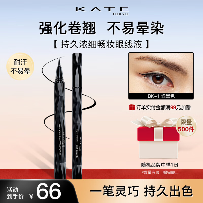 凱朵（KATE）持久濃細暢妝眼線(xiàn)液初學(xué)者畫(huà)內眼線(xiàn)耐水耐汗不易暈染 BK-1 漆黑色