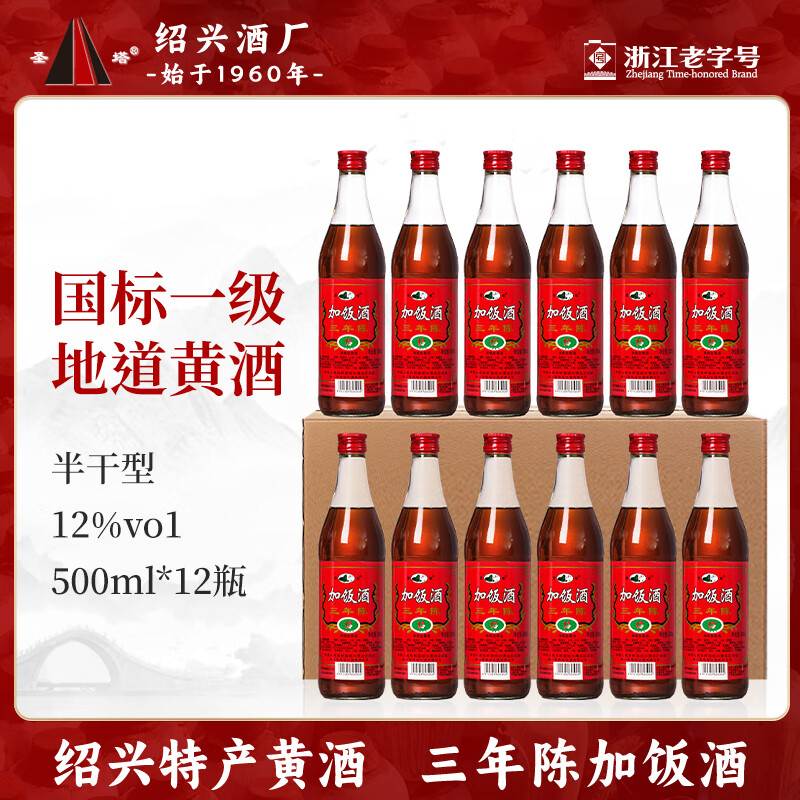 圣塔绍兴特产黄酒花雕酒老酒圣塔女儿酒三年陈加饭糯米酒清爽型黄酒 500mL 12瓶 整箱装