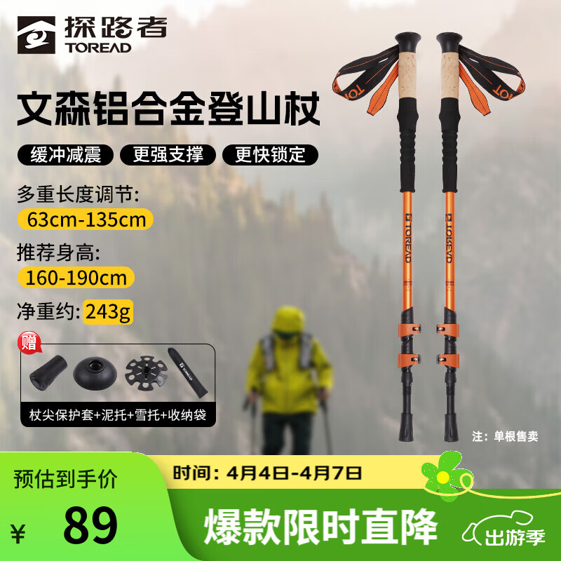 ̽·�ߣ�TOREAD����ɽ�����Ͻ��������۵�����������ɽͽ��ֱ�ձ����̺Ͻ��ȼ� ��Ұ��-��֧ 63-135cm/��֧