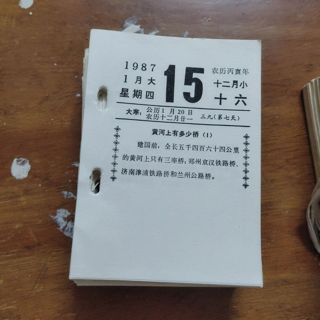 枫潇潇现货1987日历台历1987年老物件原版日历收藏(拆页出售,告知日期
