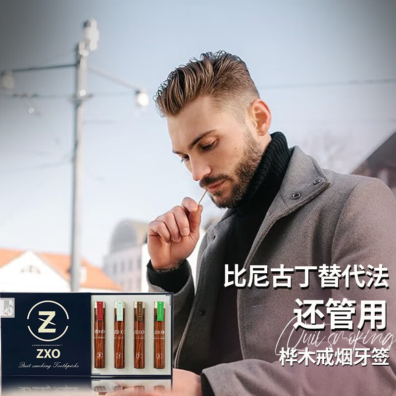 ZXO戒煙器專用神器非煙霧吸入棒戒煙糖男女士戒煙樺木牙簽薄荷吸棒 1盒【精美禮盒】可用一周