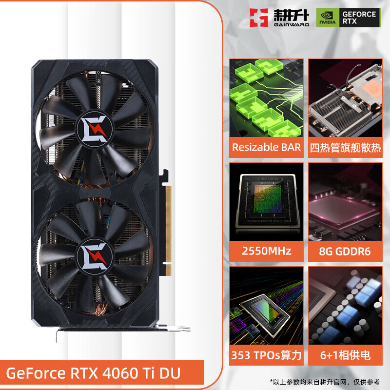 耕升（GAINWARD）GeForce RTX 4060/4060Ti追风踏雪DLSS3电脑游戏显卡 EX3 8GB RTX 4060Ti DU四热管