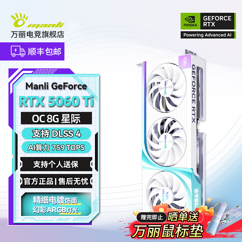 万丽GeForce RTX 5060Ti OC GDDR7 8/16GB 星际 DLSS4 电竞设计直播AI独立游戏显卡 星际 RTX 5060Ti OC 8GB