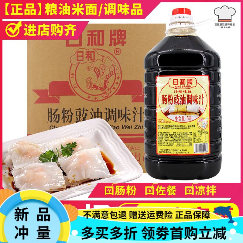 日和牌腸粉鼓油調(diào)味汁5L*4桶日和腸粉醬油豉油廣東 腸粉專用