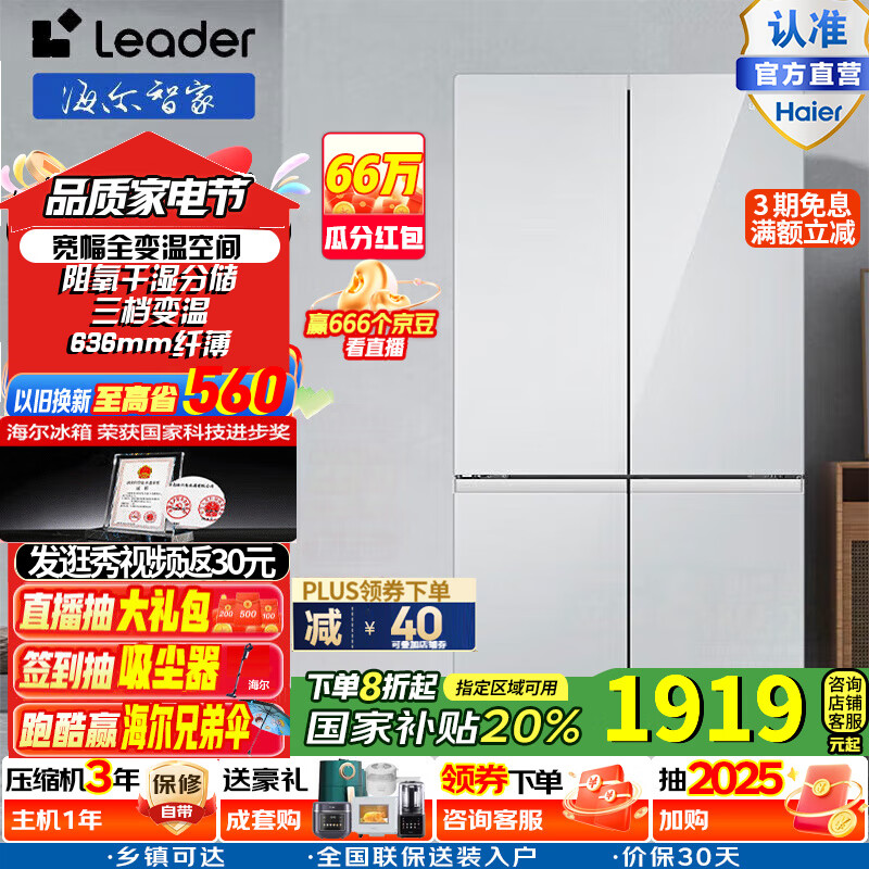 Leader/ͳ˧ ���� ������˪һ����Ƶʮ�ֶ� 475�� BCD-475WGLTD5DG1U1 