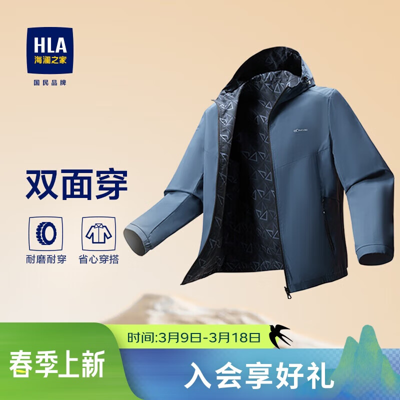 HLA海澜之家夹克男抽绳连帽舒适调节扣时尚双面穿外套男