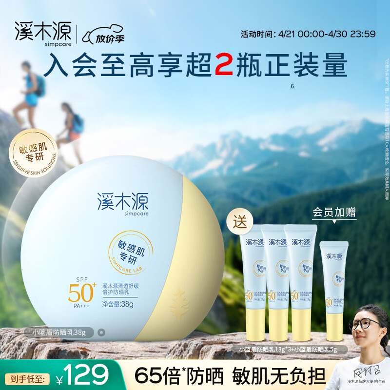 溪木源 面部隔离防晒霜PA+++水润轻薄敏感肌防晒乳SPF50+++ 【高倍防晒】防晒乳38g