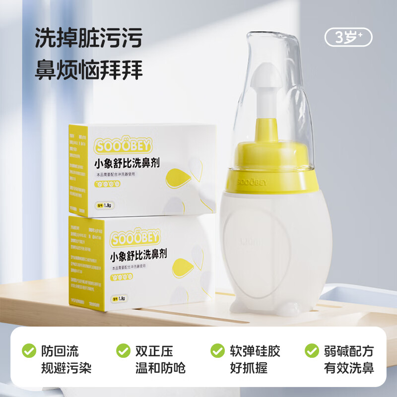 小象舒比洗鼻器海盐水喷鼻生理盐水儿童成人洗鼻壶进口海盐洗鼻剂 【儿童鼻炎 升级款】120ml企鹅瓶+10包洗鼻剂