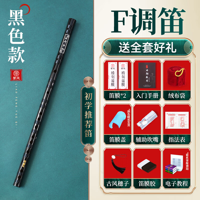 蓼风竹笛初学者专业演奏级笛子乐器小学生入门苦竹F调e横笛c成人g儿童 整节/黑色/F调【初学推荐】