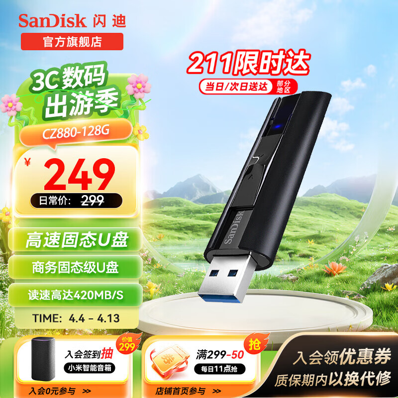 閃迪（SanDisk） U盤USB3.2CZ880大容量SSD固態(tài)閃存盤閃存U盤高速寫入商務(wù)辦公加密 讀420M寫380M 安全加密 256G