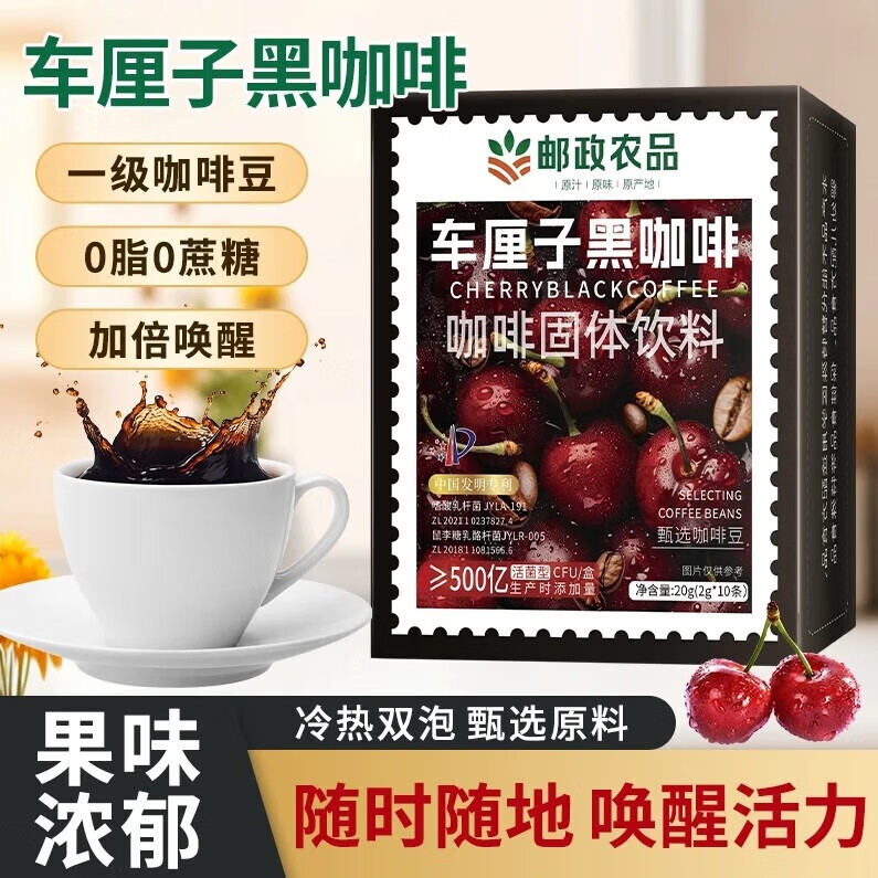 邮政农品【邮政农品】醇享60杯冷热双萃运动美式速溶黑咖啡车厘子风味 6盒