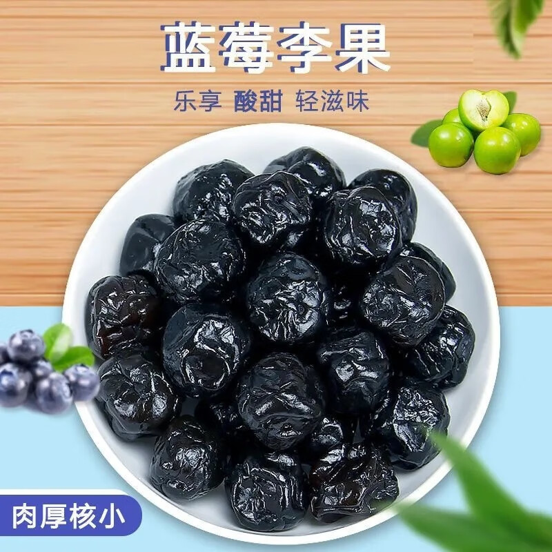 盘中玉【新货卡通袋】蓝莓李果新疆伊犁特产列车同款蓝莓干果脯休闲零食 蓝莓李果【精美卡通袋装】 250g【半斤】