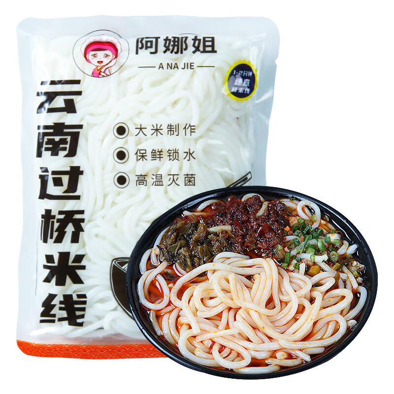 阿娜姐云南保鲜米线200g*3袋云南小锅米线鲜米粉特产过桥米线速煮方便 【尝新】保鲜米线200克*3袋