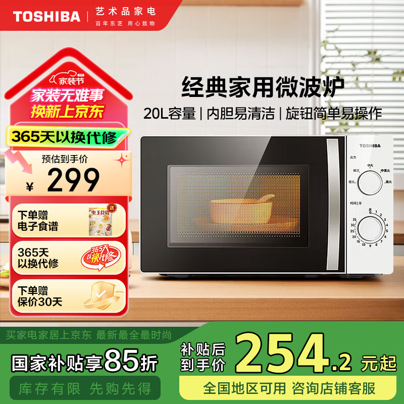 ��֥��TOSHIBA�����΢��¯ ����С�� 700W����� �ƽ�����20L ���ȼ��� ������ť�ٿ� �����ER-S180ACNW