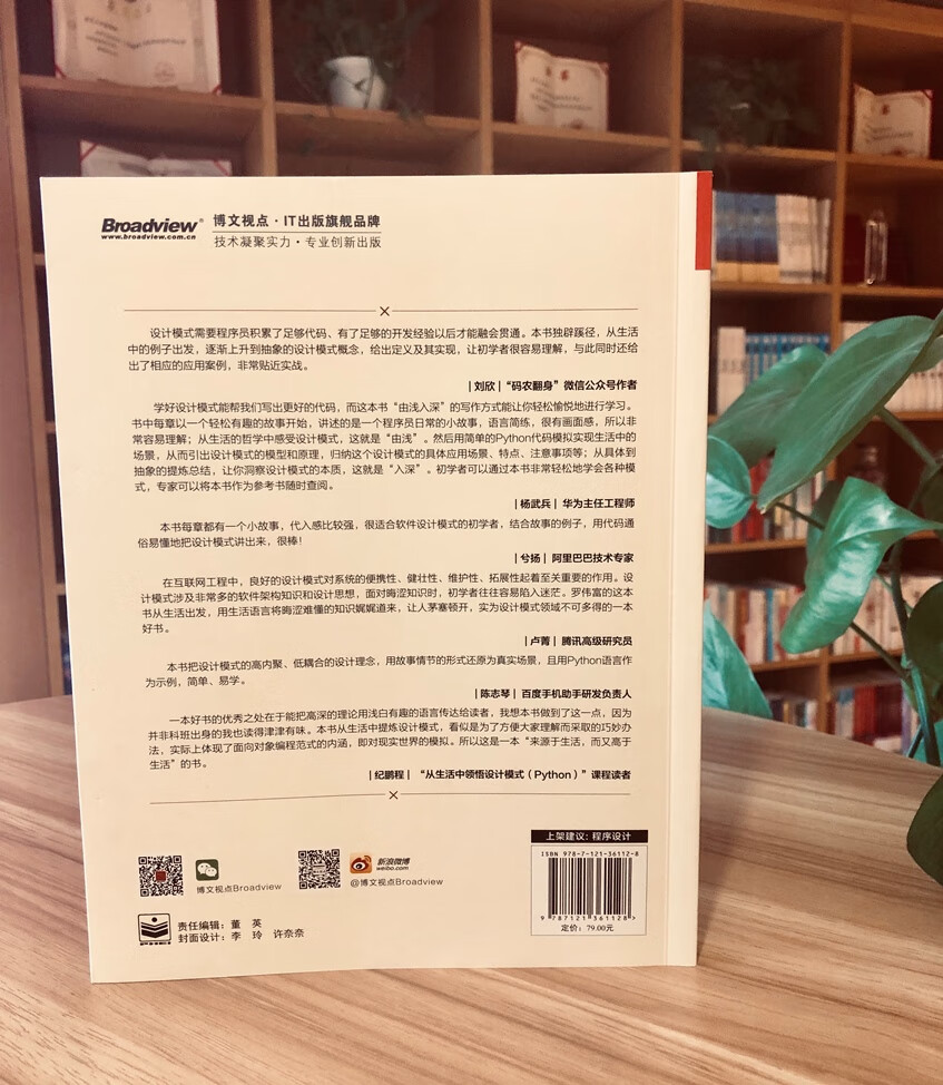 人人都懂设计模式：从生活中领悟设计模式（Python实现）(博文视点出品)