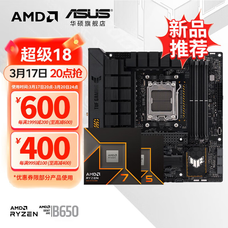 ˶B650 B850 X870AMD9000ϵR7 9800X3D 9950X3D CPUװ Uװ ˶TUF B650M-PLUS  WIFI R5 9600XɢƬʵ2349Ԫ