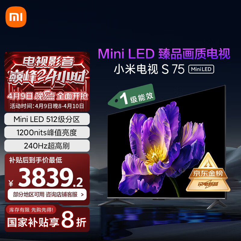 С�ף�MI������S75 Mini LED 75Ӣ��512����1200nitsС������OS L75MA-SPL�Ծɻ���һ����Ч�ҵ���Ҳ���