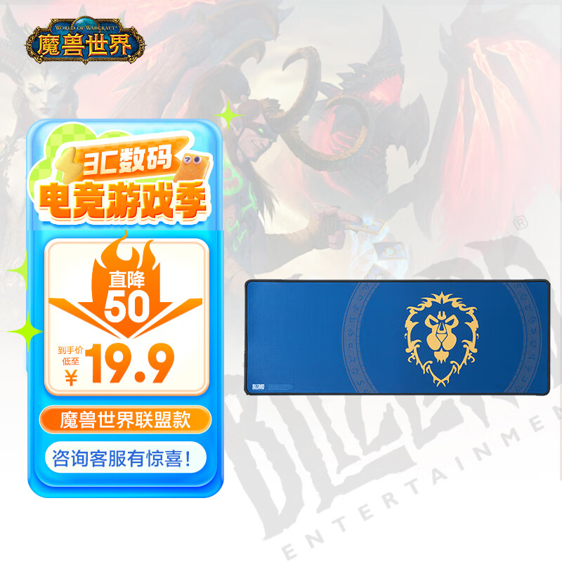 暴雪BLIZZARD魔兽世界游戏官方正版周边联盟部落LOGO款超大桌面鼠标垫办公鼠标垫800*300mm 魔兽世界联盟LOGO桌面鼠标垫