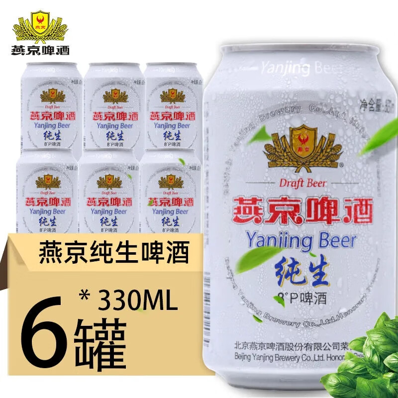 燕京纯生啤酒330ml*24罐8°P清爽黄啤经典易拉罐整箱听装包邮新货 330ml*6罐装