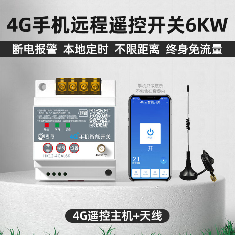 海控4G手机APP远程控制开关220V水泵电机无线遥控380V电源路灯遥控器 云智能丨4G遥控丨6KW