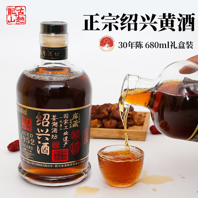 古越龙山正宗绍兴黄酒 三十年花雕酒半干型 鉴湖二十年陈老黄酒礼盒装 【30年陈】 680mL 1瓶 礼盒装