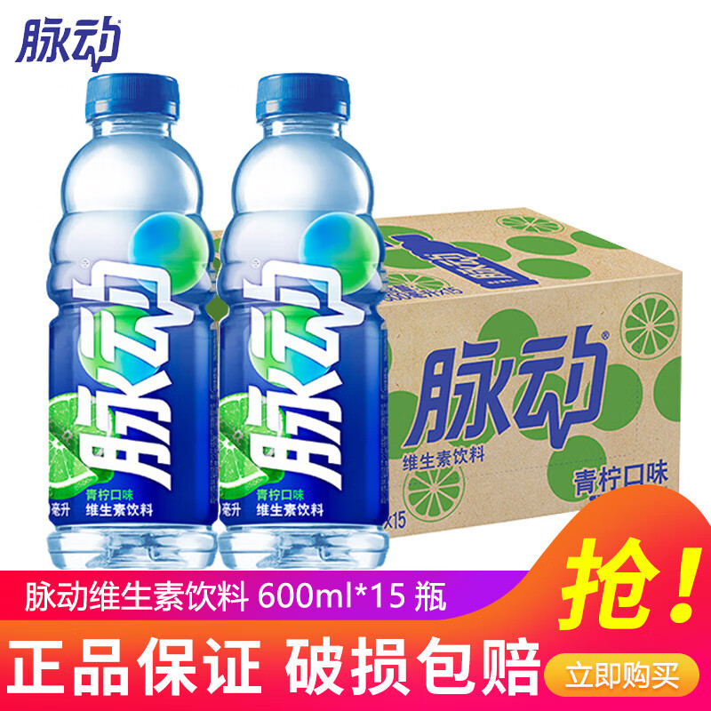脉动（Mizone）青柠桃子雪柚橘子600ml*15瓶低糖维生素健身饮料宋雨琦同款 青柠味600ml*15瓶【整箱】