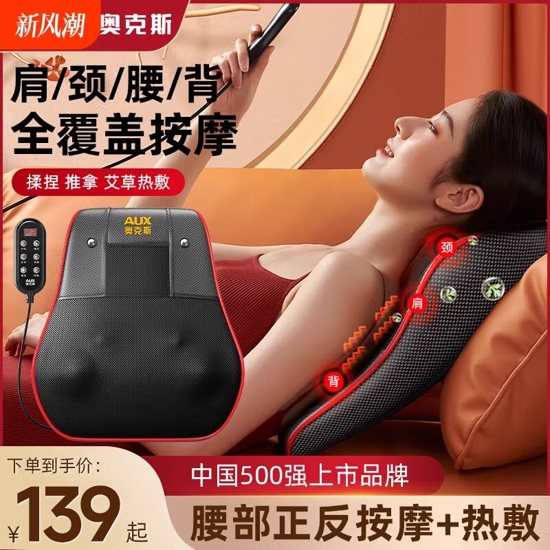 奥克斯颈椎按摩器按摩仪按摩枕腰部头颈部肩颈背部热敷按摩靠垫揉腹按摩椅垫  送礼款性价比之王-气囊顶牵引+熏香艾草+礼盒包装 520情人节礼物送男友老婆女友男朋友爸爸妈妈长辈