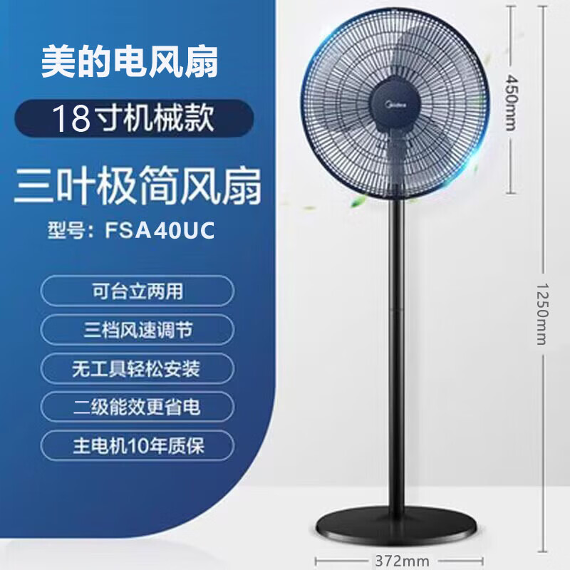 电风扇落地扇强风18寸轻音节能家用宿舍办公室fs40