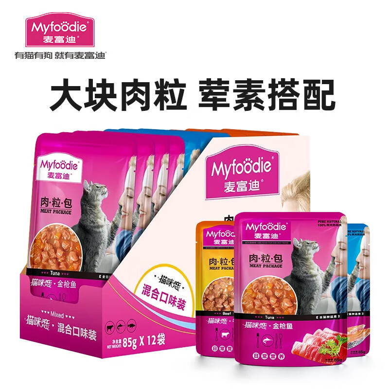 麦富迪肉粒包猫零食 猫咪恋海洋鱼金枪鱼混合味妙鲜湿粮包猫罐头 混合口味 5盒【85g*60】