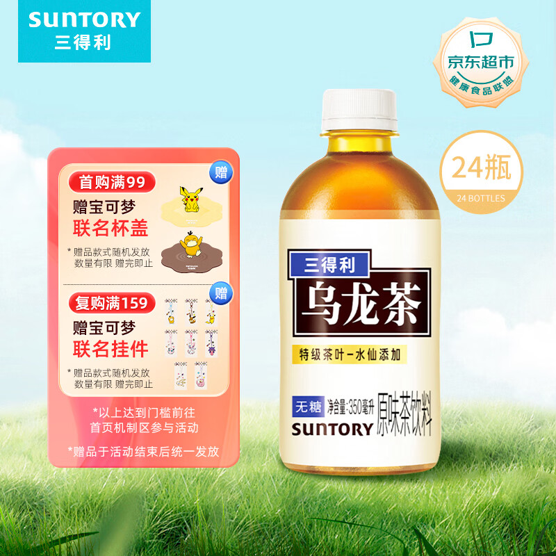 三得利 無糖烏龍茶飲料 0脂0能量0糖 350ml*24瓶整箱裝