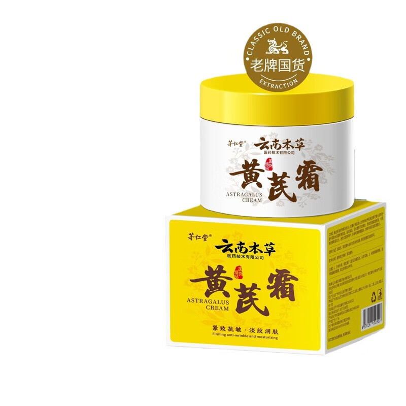 茅仁堂正品云南本草黄芪霜100%正品老牌子国货抗皱紧致淡纹保湿 云南本草黄芪霜 三盒装【150g