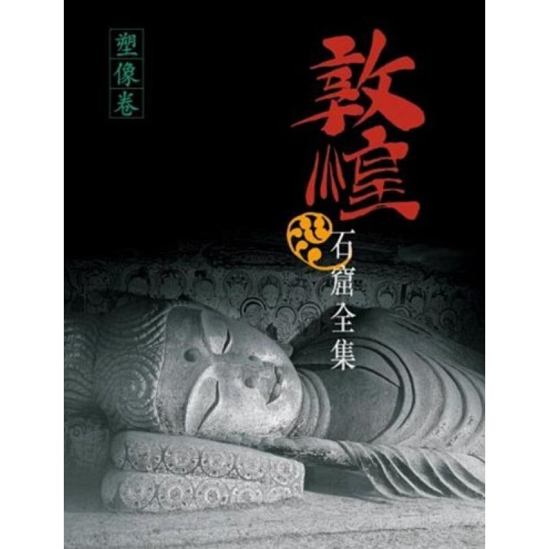 预售 [港台原版] 塑像卷