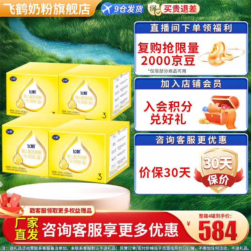飞鹤飞帆OPO促吸收幼儿配方奶粉四联包3段1600克g(400g*4袋)DHA好脑力 3段 1600g 4盒 【咨询更便宜】