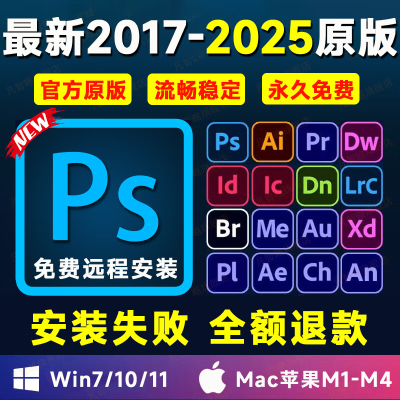 PS软件PR AI AE LR安装包Adobe全家桶Photoshop2025远程CC2024Mac 全家桶所有软件（教程自己安装） Win系统