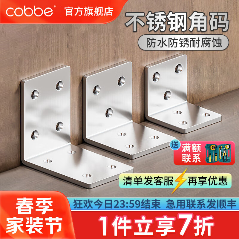 cobbe90ֱǹ̶Ƭ֧L 70*70*50mm(4ֻװ) Lͽ17.78Ԫ