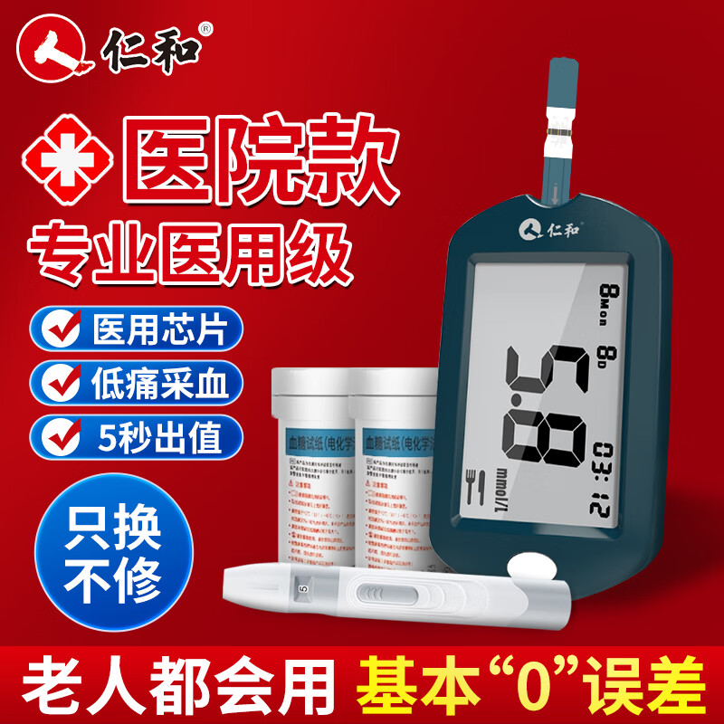 仁和血糖仪测血糖的仪器官方旗舰店试纸医用测量仪血糖测试仪家用 单独测量机器全套机器+采血