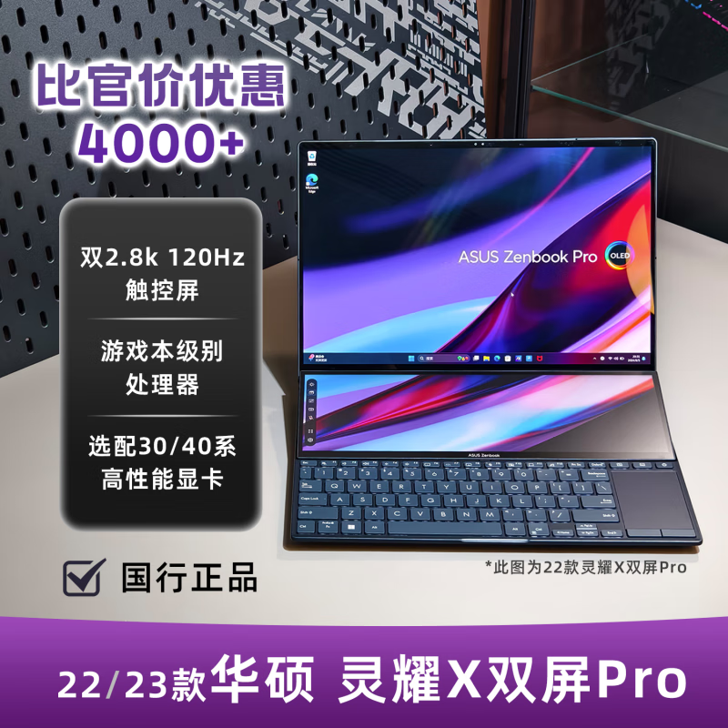 华硕（ASUS）/华硕 灵耀X 双屏Pro 14.5英寸OLED双触控屏轻薄笔记本电脑 16GB 其他 【展机】24年款 灵耀14 双屏： U9-185H