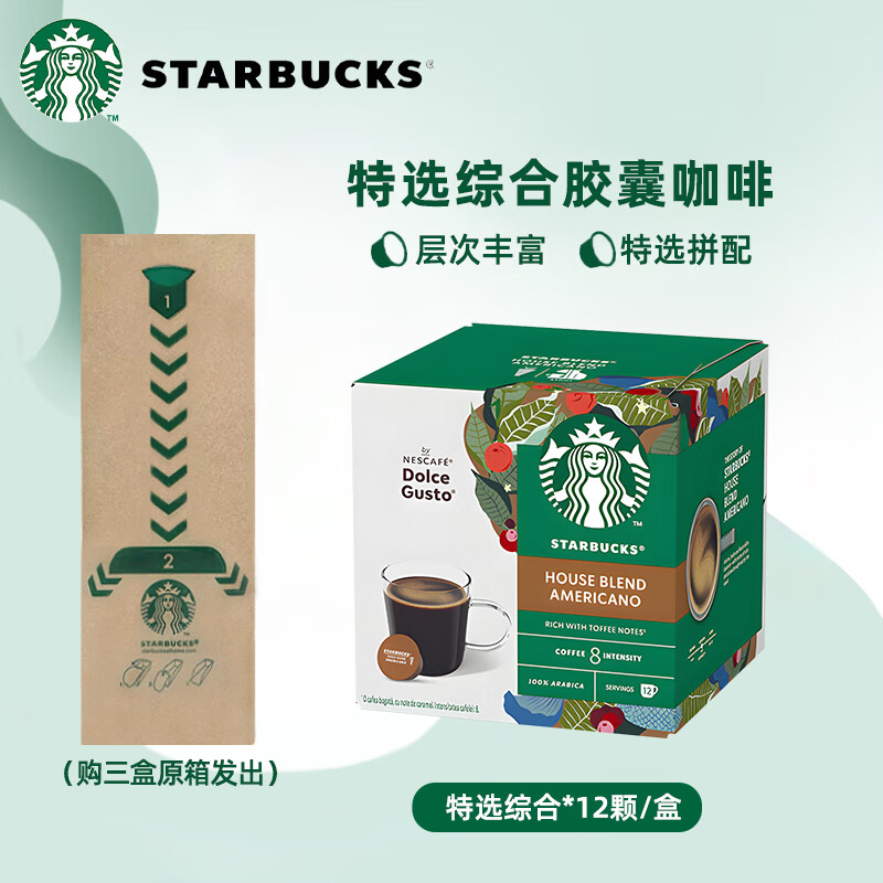 星巴克（Starbucks）多趣酷思胶囊咖啡Dolce Gusto意式黑咖啡拿铁卡布奇诺美式12粒装 特选美式102g/盒