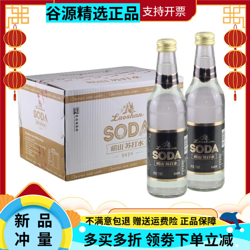 崂山山东苏打水矿泉水330ml*24瓶整箱碱性水无糖饮料 崂山苏打水330ml
