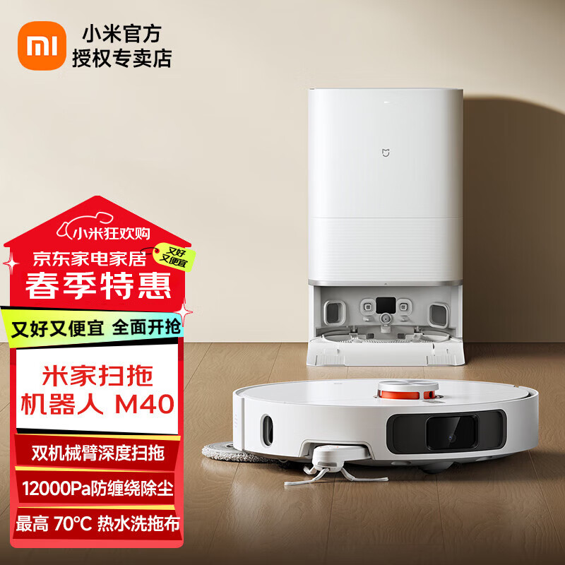 小米米家扫拖机器人M40 扫拖洗烘一体机 自动集尘热水洗拖布热风烘干补水仿生双机械臂毛发切割防缠绕 米家扫拖机器人 M40
