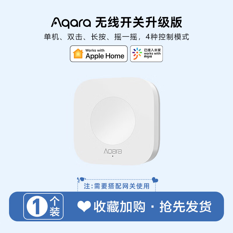 Aqara無線開關(guān)升級(jí)版智能家居遙控開關(guān)多控門鈴報(bào)警器智能開關(guān) 1個(gè)裝無線開關(guān)升級(jí)版   可做門