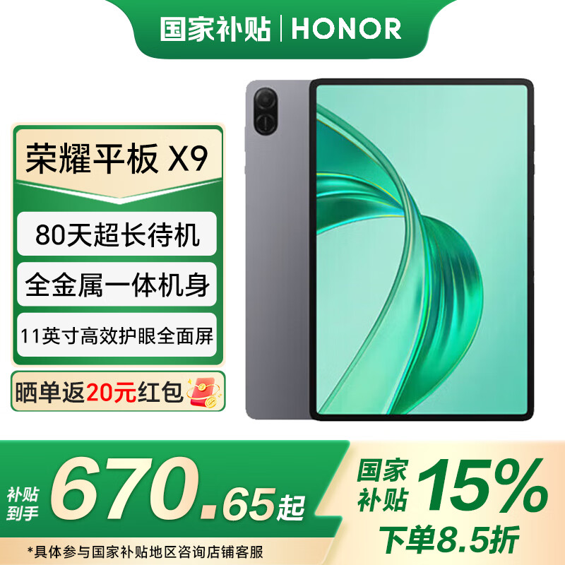 ��ҫ ƽ��X9 JH16 6GB+128GB��11Ӣ��