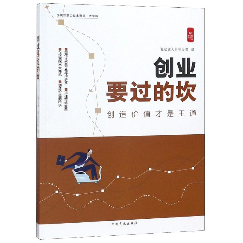 创业要过的坎