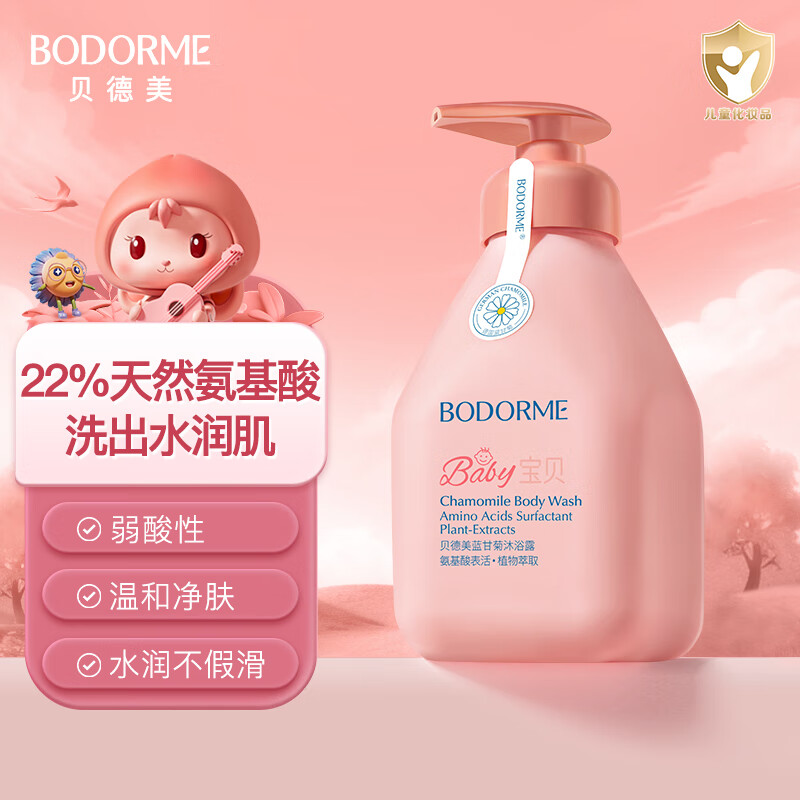 ��������bodcrme�����ʾն�ͯ��ԡ¶335ml �ºͽྻ ˮ��ʪ ��������Ů������ͨ��
