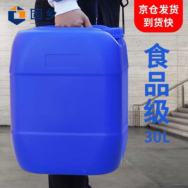固乡 塑料桶 水桶 方形酒桶 化工桶 堆码桶 废液桶 【蓝色30L】可定制