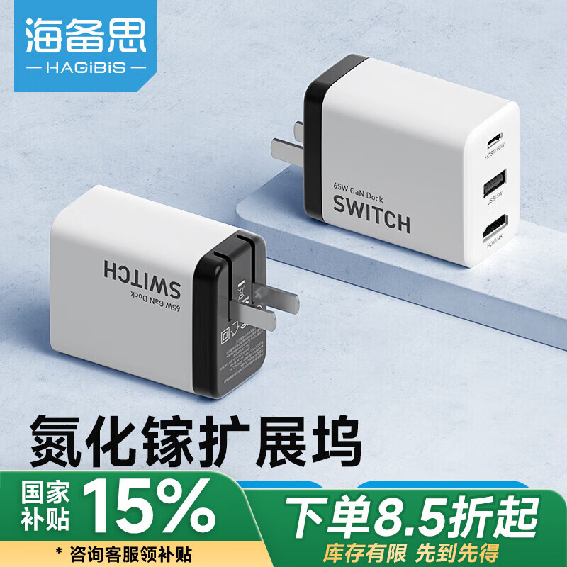 ����˼��Hagibis��Switch��Я���������65W��������չ����չת����ͷ�ƻ�����ֻ��ʼǱ�����iPad������HDMIת����