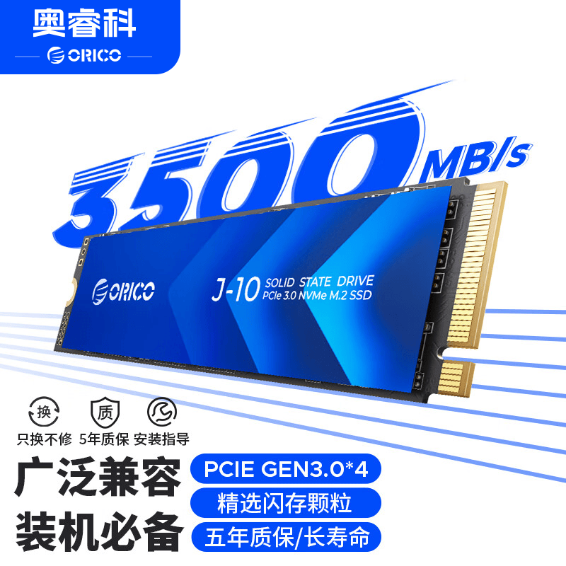 奥睿科（ORICO）SSD固态硬盘 M.2接口NVMe协议PCIe3.0x4读速3500MB/S支持黑神话悟空装机升级-J10系列 【J10】全能PCIe3.0-3500MB/S 1TB