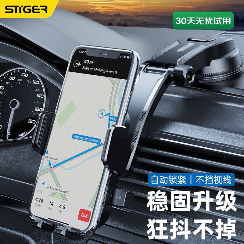 斯泰克（stiger）【热销2w+】车载手机支架 汽车货车手机架导航吸盘式中控台固定器