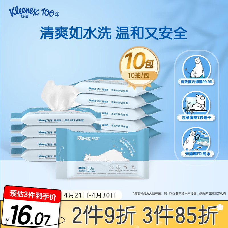 ��ࣨKleenex�� ����ʪ��ֽ ��Яװ 10Ƭ*10��