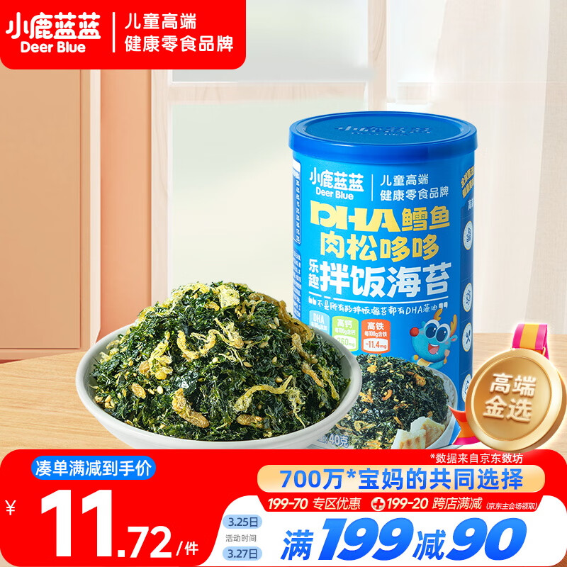 小鹿藍(lán)藍(lán)寶寶肉松拌飯海苔碎40g兒童海苔零食營養(yǎng)調(diào)味下飯拌飯壽司材料